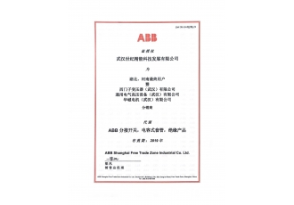 ABB品牌授權(quán)證書(shū)