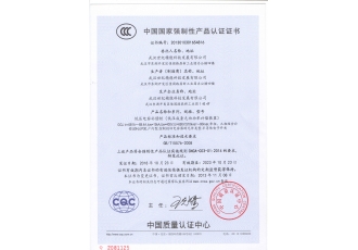 CCC產(chǎn)品認(rèn)證證書(shū)